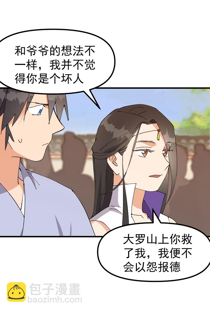 🍲最强内卷系统 第138话 精英赛 第11页