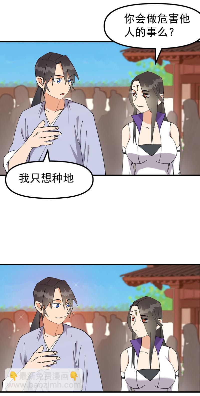 🍲最强内卷系统 第138话 精英赛 第12页