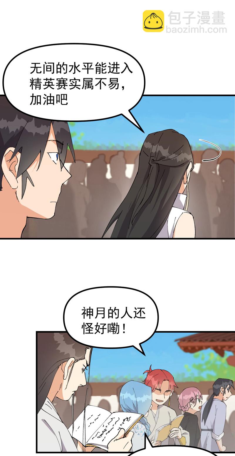 🍲最强内卷系统 第138话 精英赛 第13页