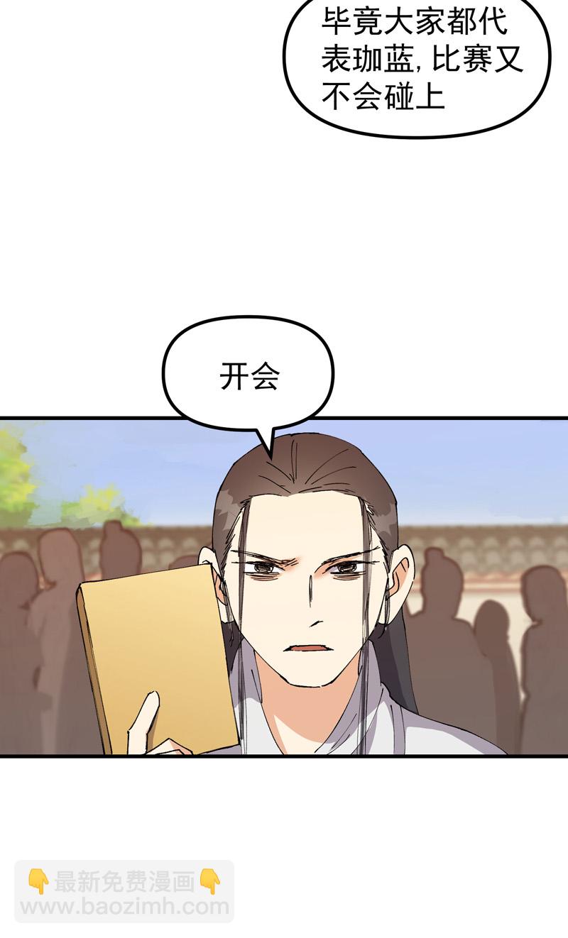 🍲最强内卷系统 第138话 精英赛 第14页