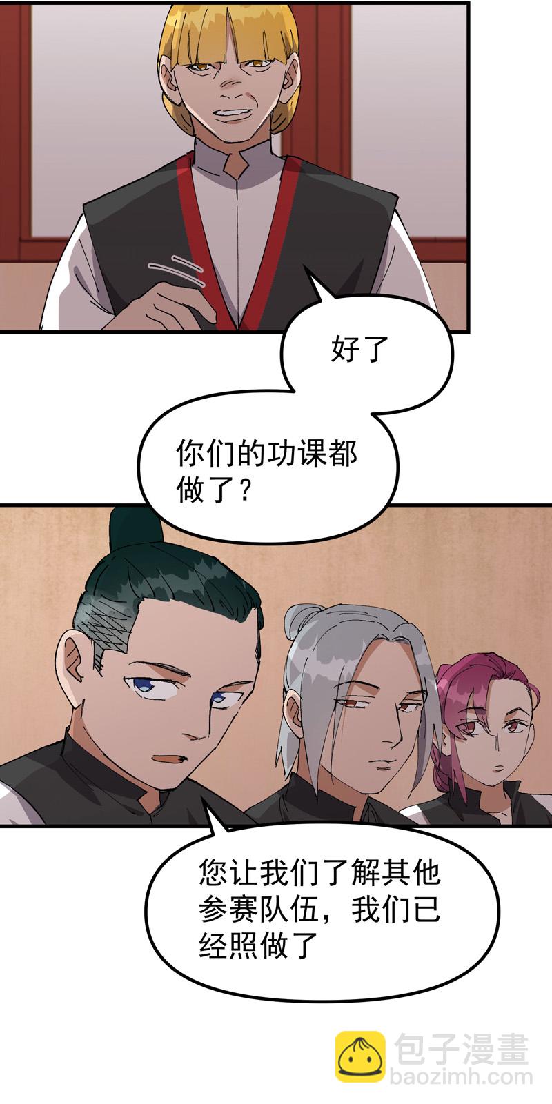 🍲最强内卷系统 第138话 精英赛 第18页