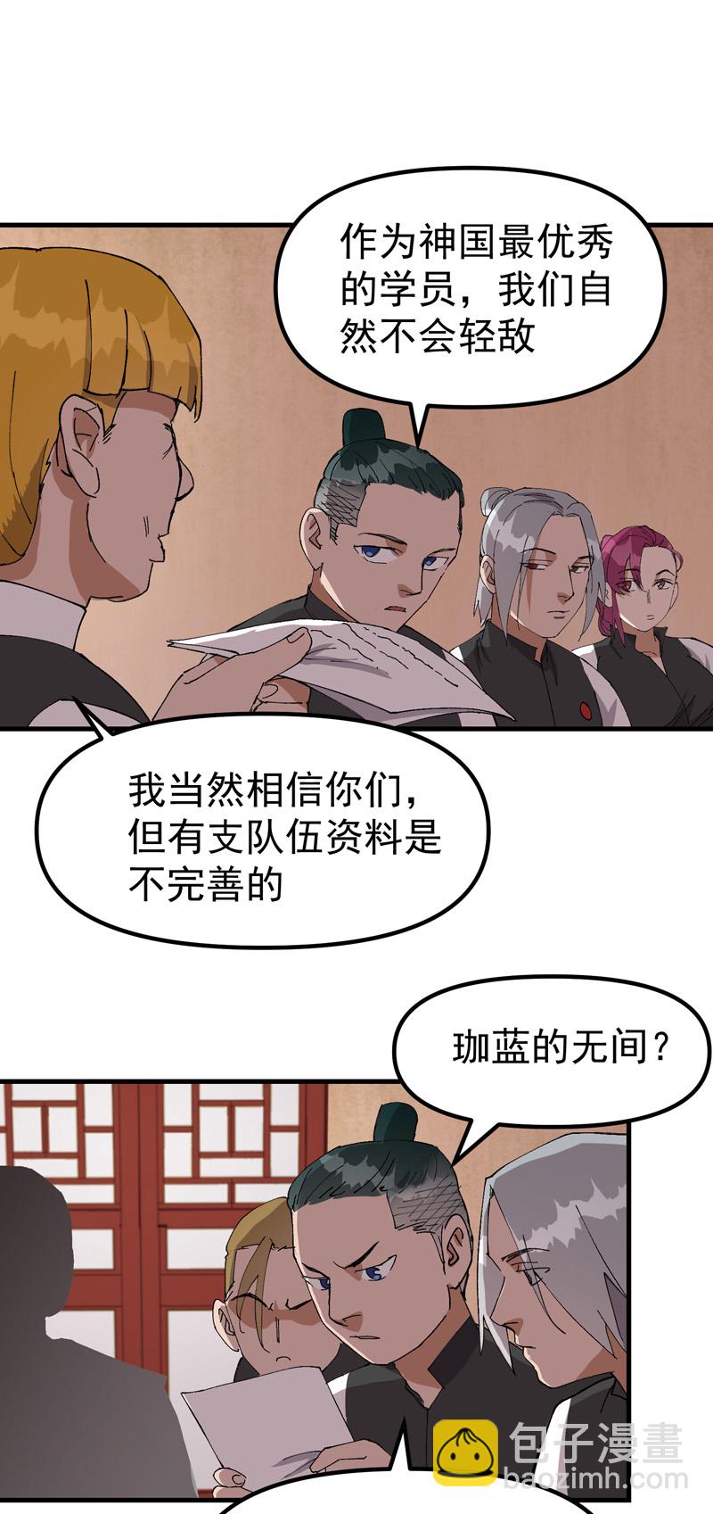 🍲最强内卷系统 第138话 精英赛 第19页