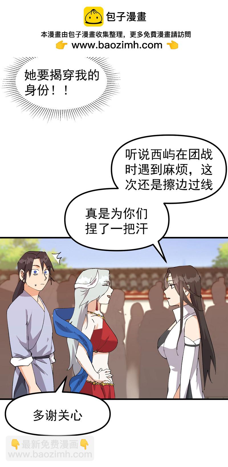 🍲最强内卷系统 第138话 精英赛 第2页