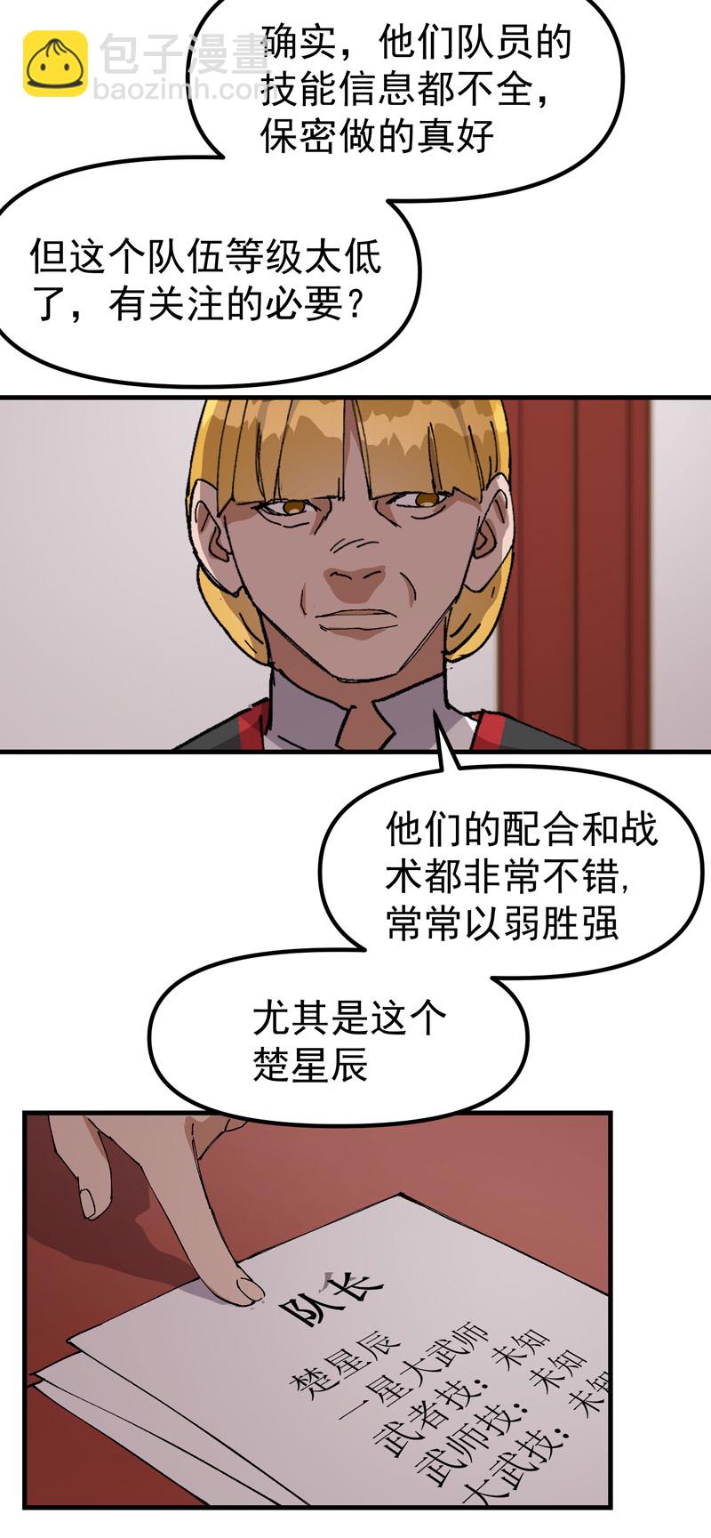 🍲最强内卷系统 第138话 精英赛 第20页