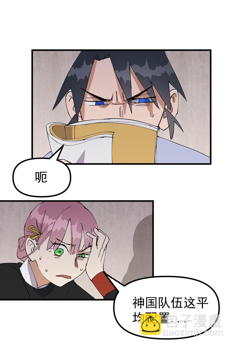 🍲最强内卷系统 第138话 精英赛 第22页