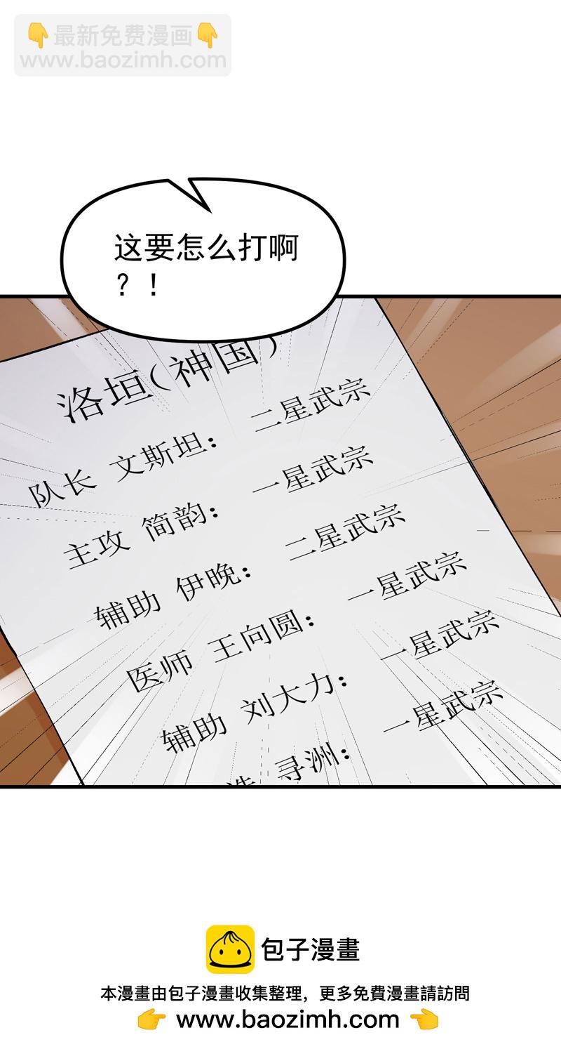 🍲最强内卷系统 第138话 精英赛 第23页