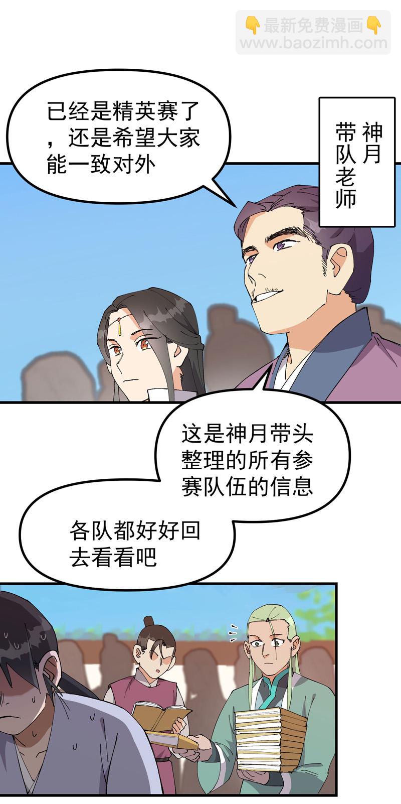 🍲最强内卷系统 第138话 精英赛 第4页