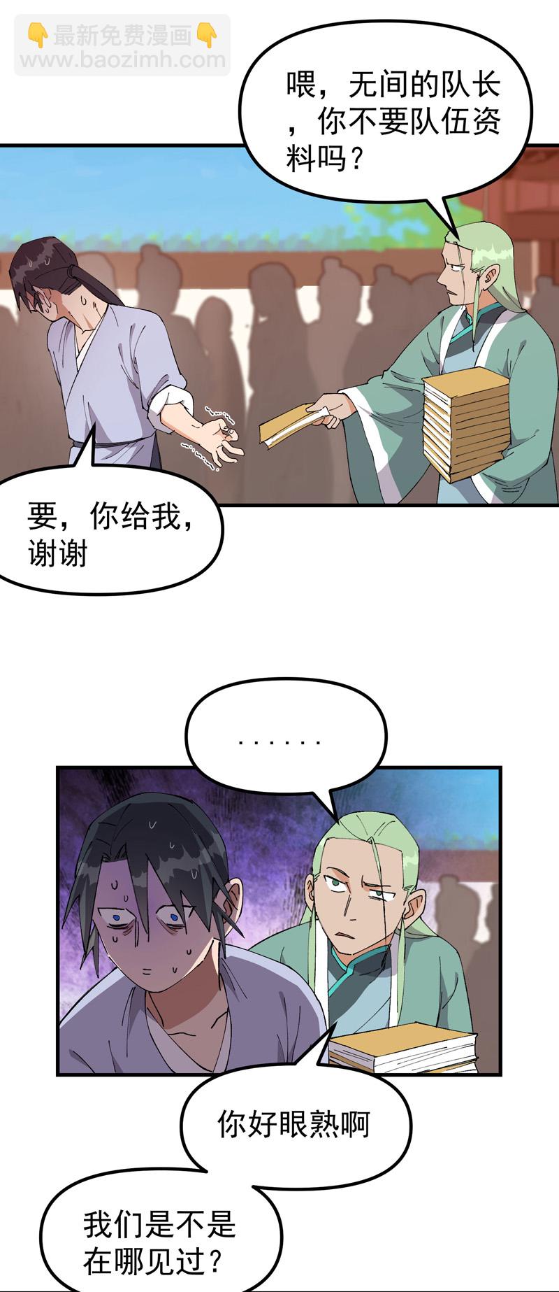 🍲最强内卷系统 第138话 精英赛 第5页
