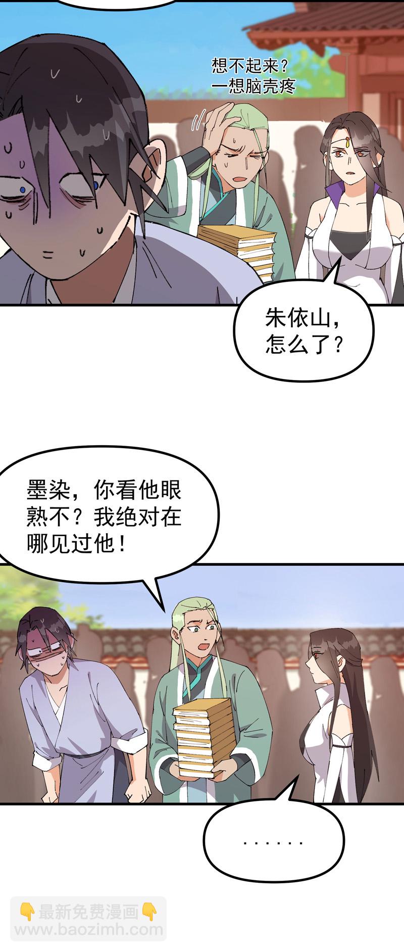 🍲最强内卷系统 第138话 精英赛 第6页