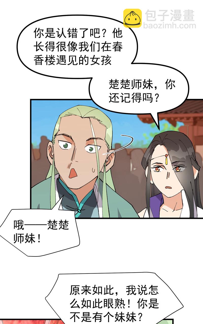🍲最强内卷系统 第138话 精英赛 第7页