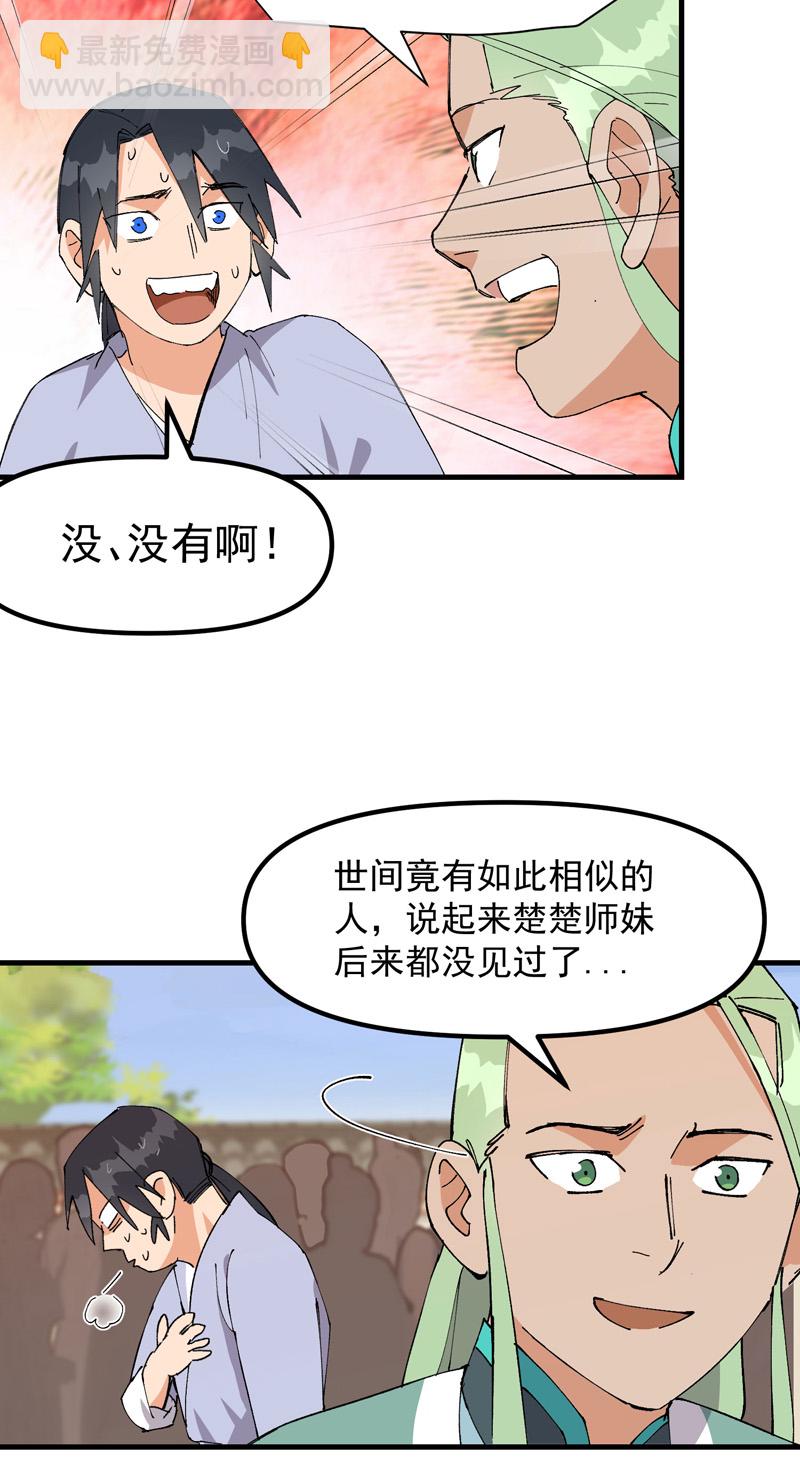 🍲最强内卷系统 第138话 精英赛 第8页