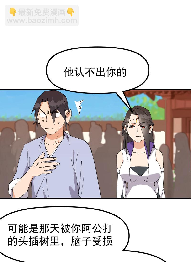 🍲最强内卷系统 第138话 精英赛 第9页