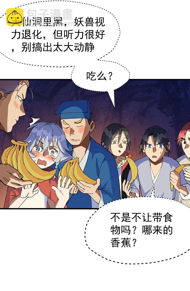 🍲最强内卷系统 第140话 香蕉 第14页