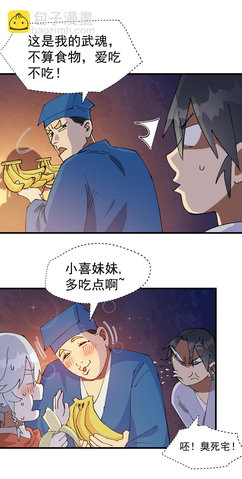 🍲最强内卷系统 第140话 香蕉 第15页