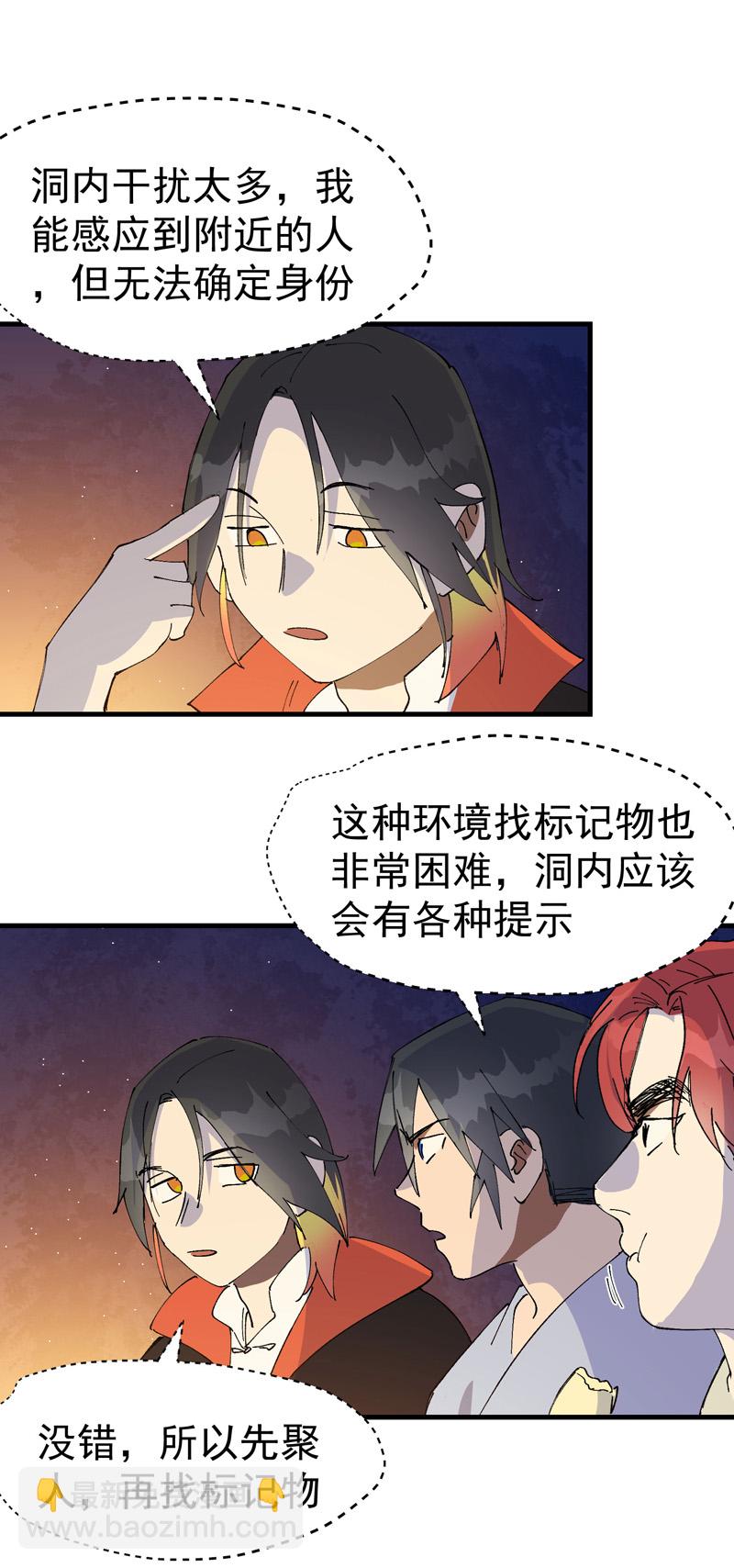 🍲最强内卷系统 第140话 香蕉 第16页