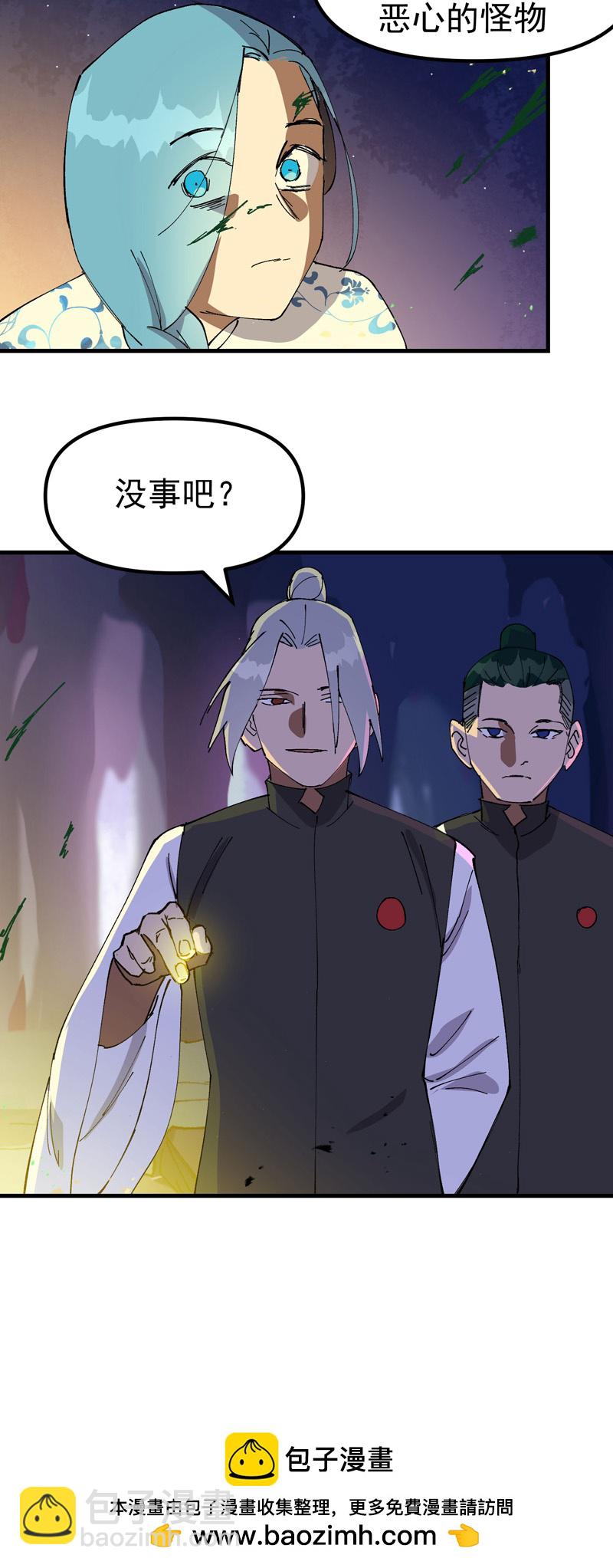 🍲最强内卷系统 第140话 香蕉 第23页