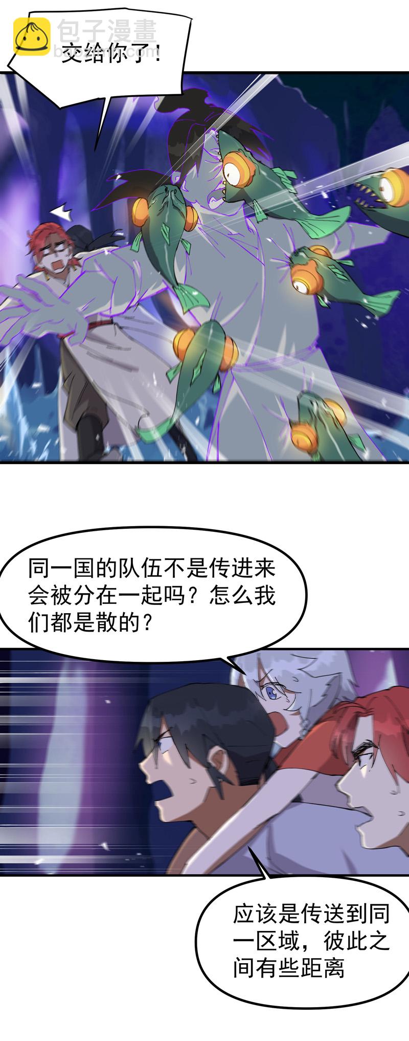 🍲最强内卷系统 第140话 香蕉 第6页