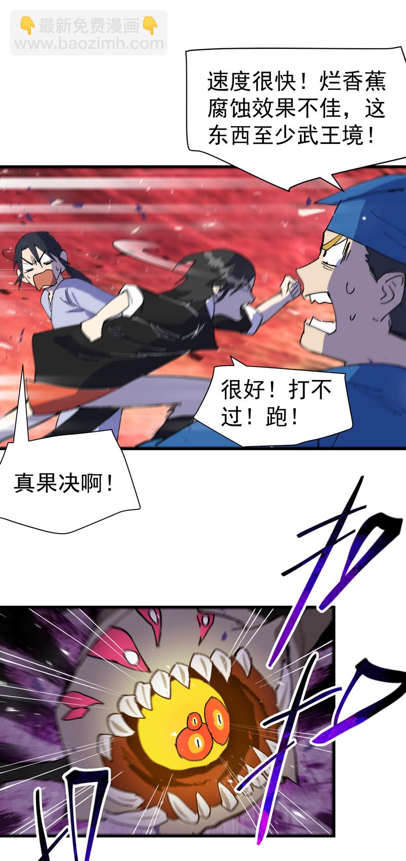 🍲最强内卷系统 第142话 百眼蛄蛹 第14页