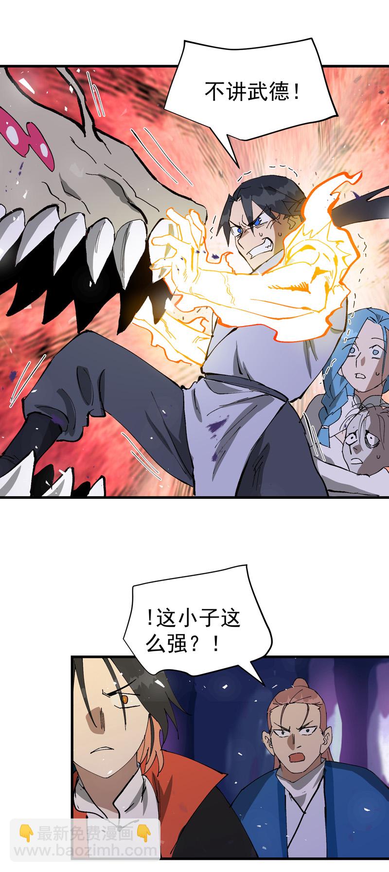 🍲最强内卷系统 第142话 百眼蛄蛹 第17页