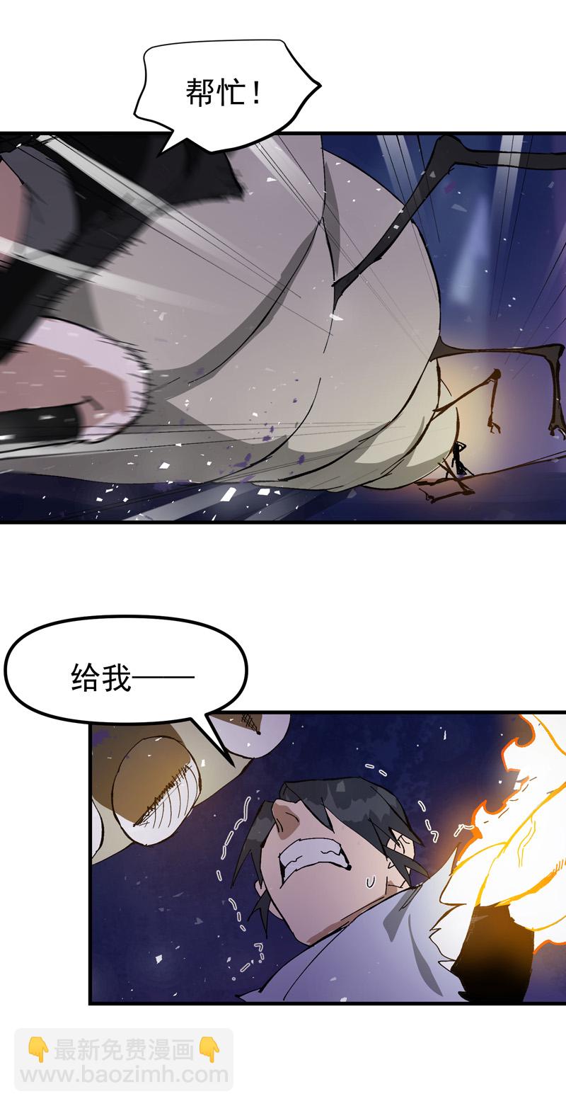 🍲最强内卷系统 第142话 百眼蛄蛹 第18页