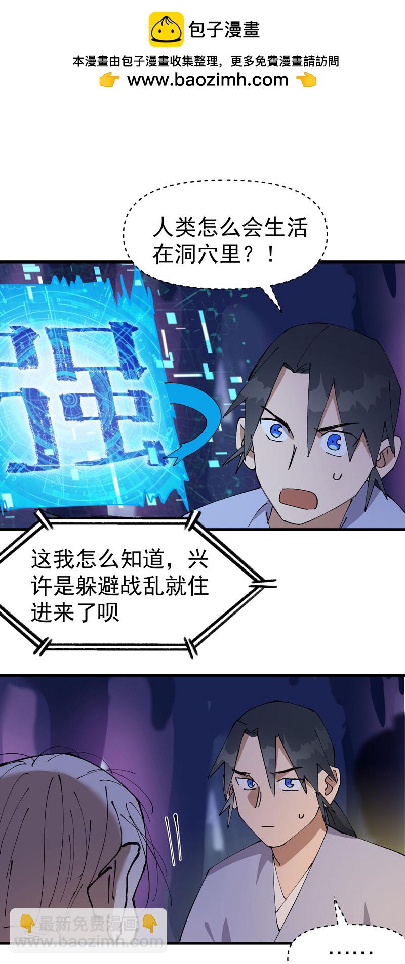 🍲最强内卷系统 第142话 百眼蛄蛹 第2页