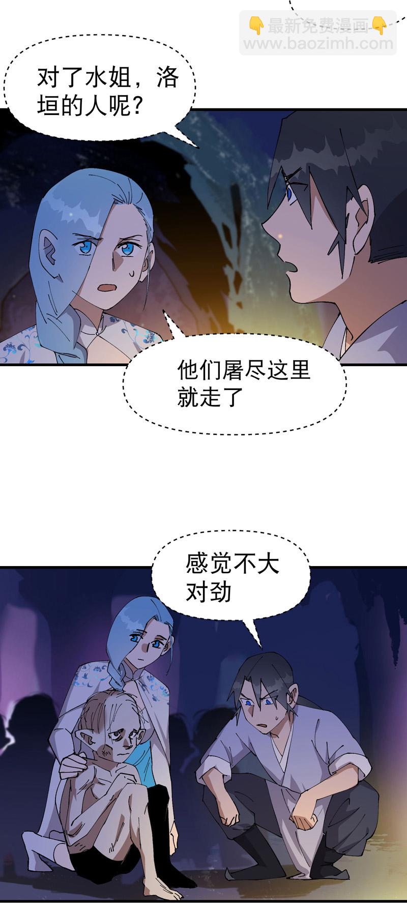 🍲最强内卷系统 第142话 百眼蛄蛹 第3页