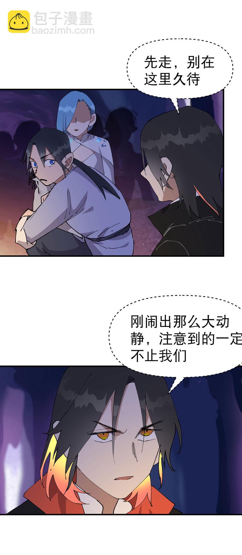 🍲最强内卷系统 第142话 百眼蛄蛹 第4页