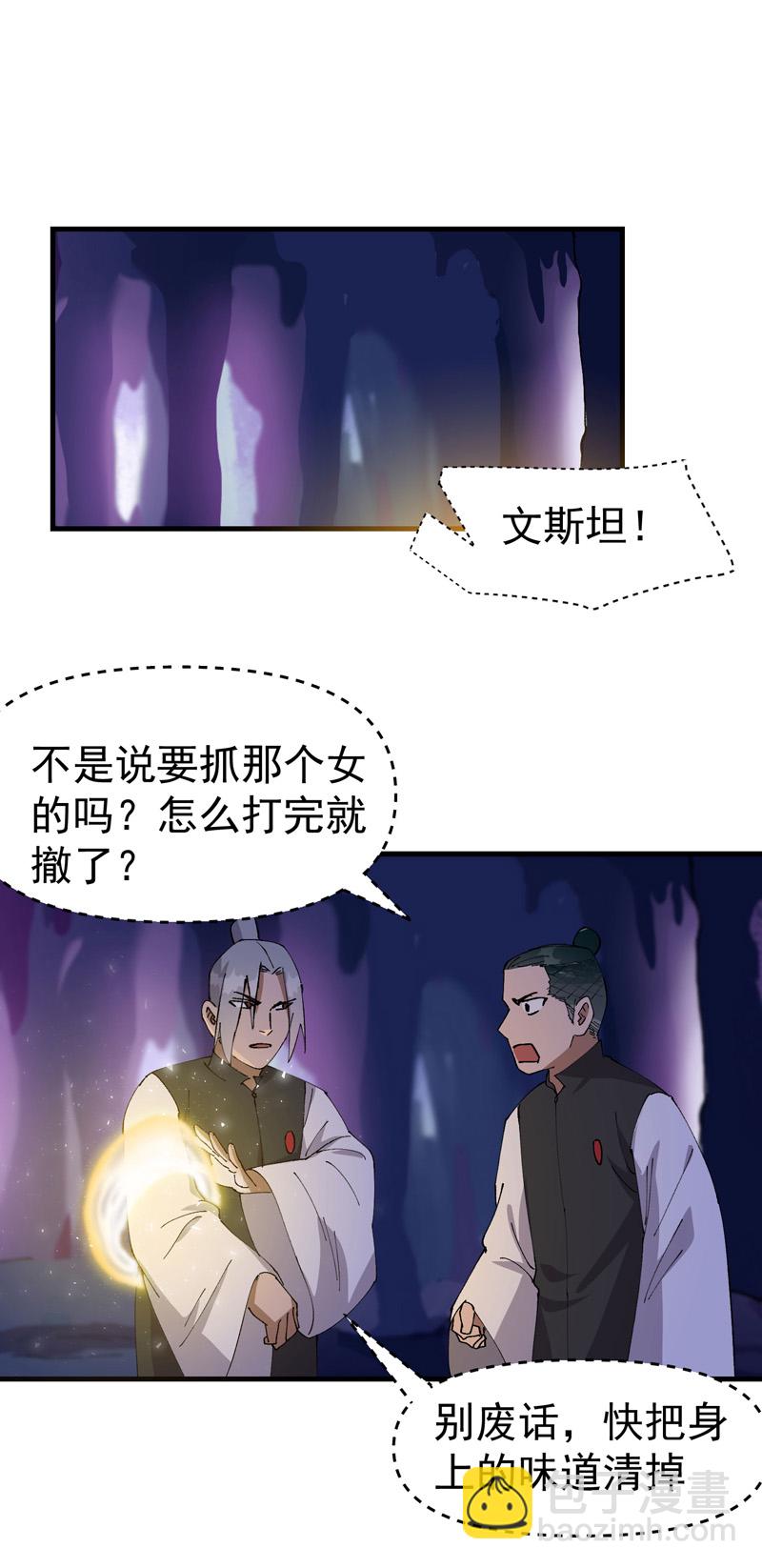 🍲最强内卷系统 第142话 百眼蛄蛹 第5页