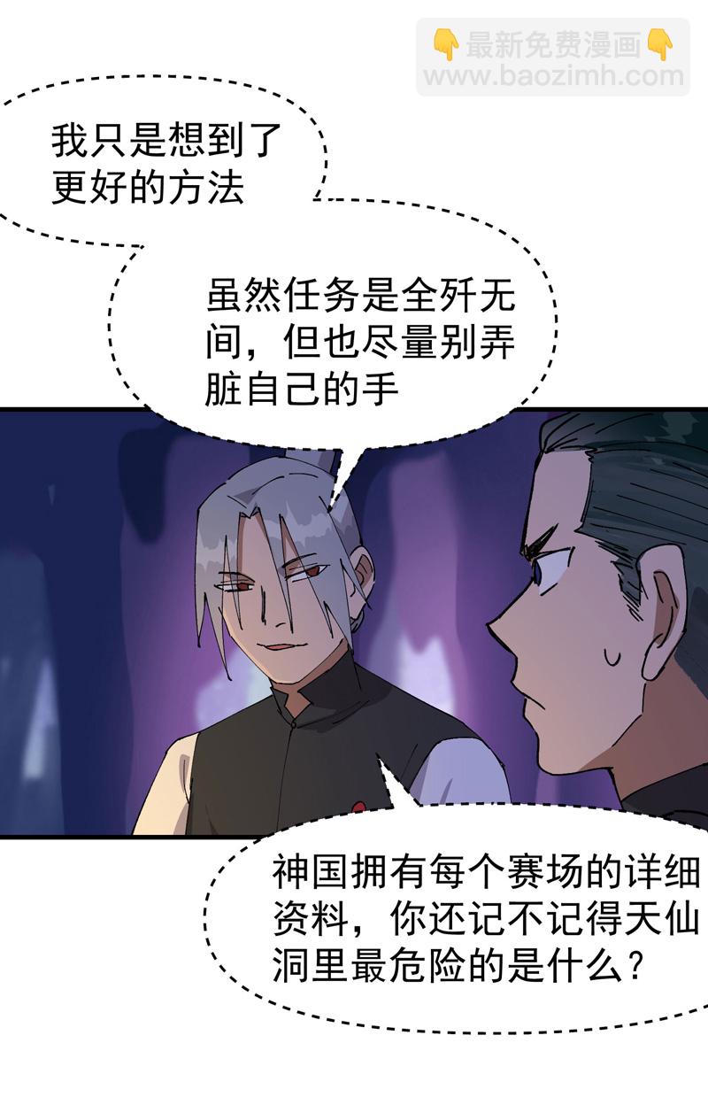 🍲最强内卷系统 第142话 百眼蛄蛹 第6页