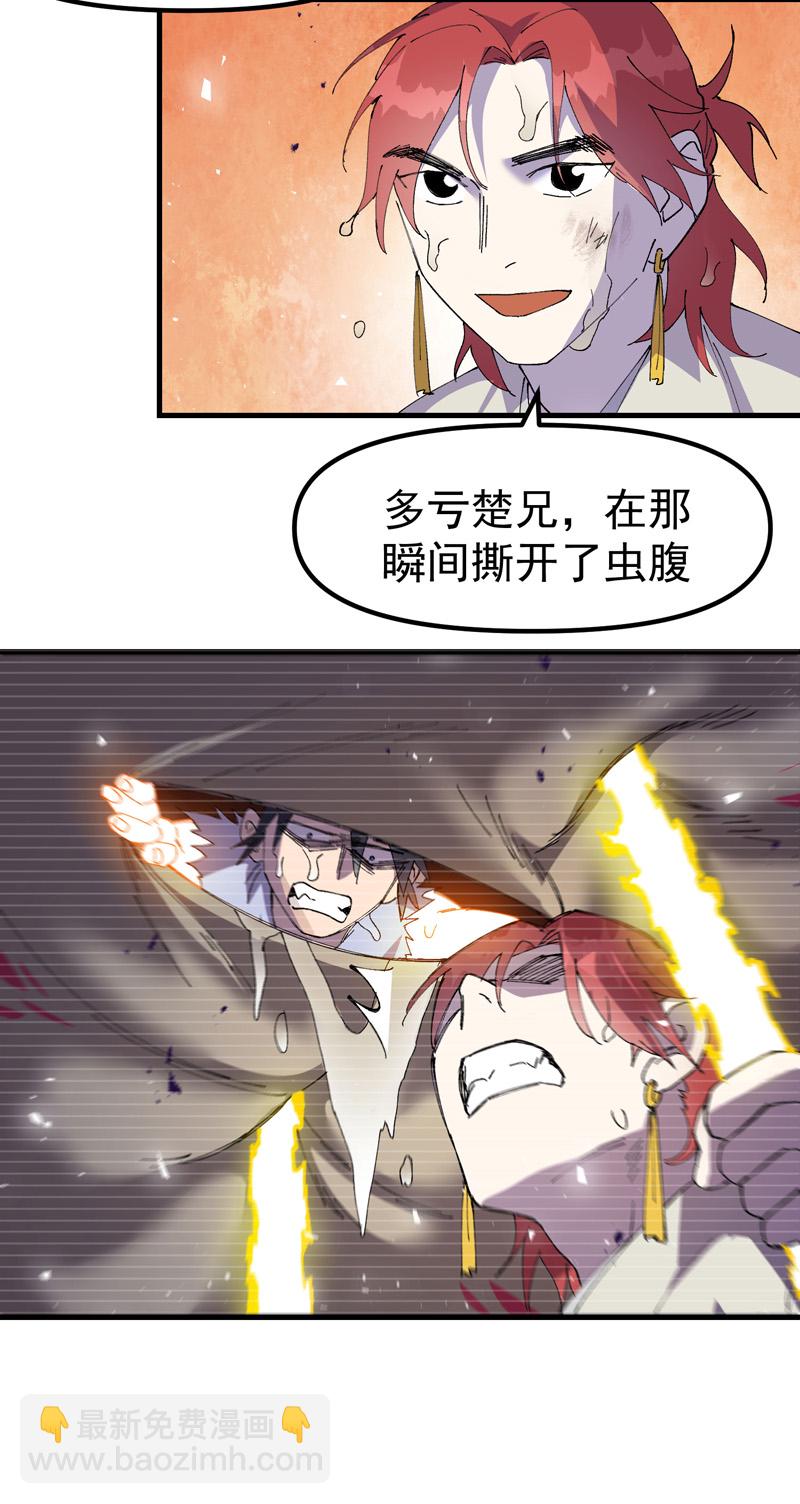 🍲最强内卷系统 第144话 标记物到手 第15页