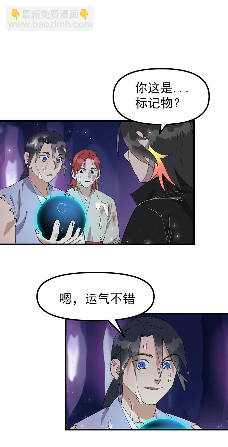 🍲最强内卷系统 第144话 标记物到手 第16页