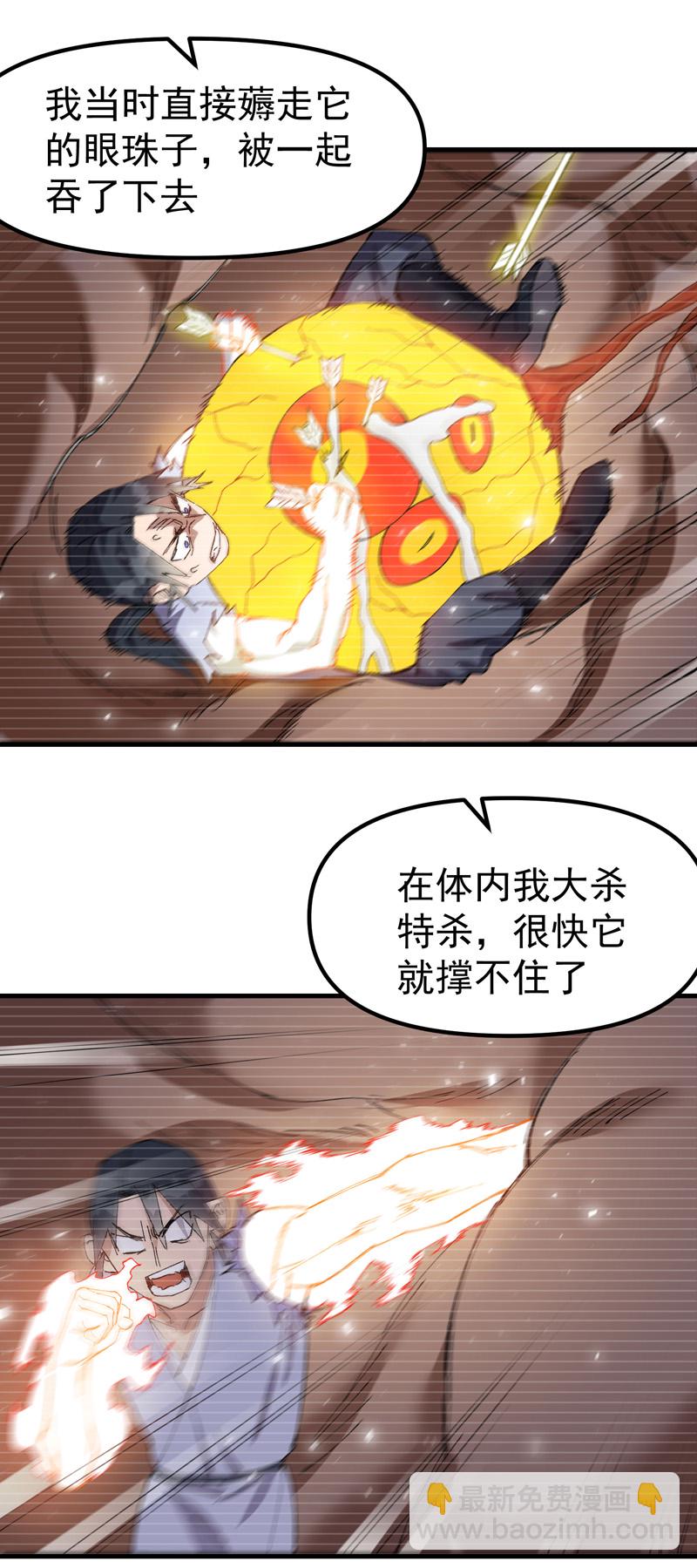 🍲最强内卷系统 第144话 标记物到手 第17页