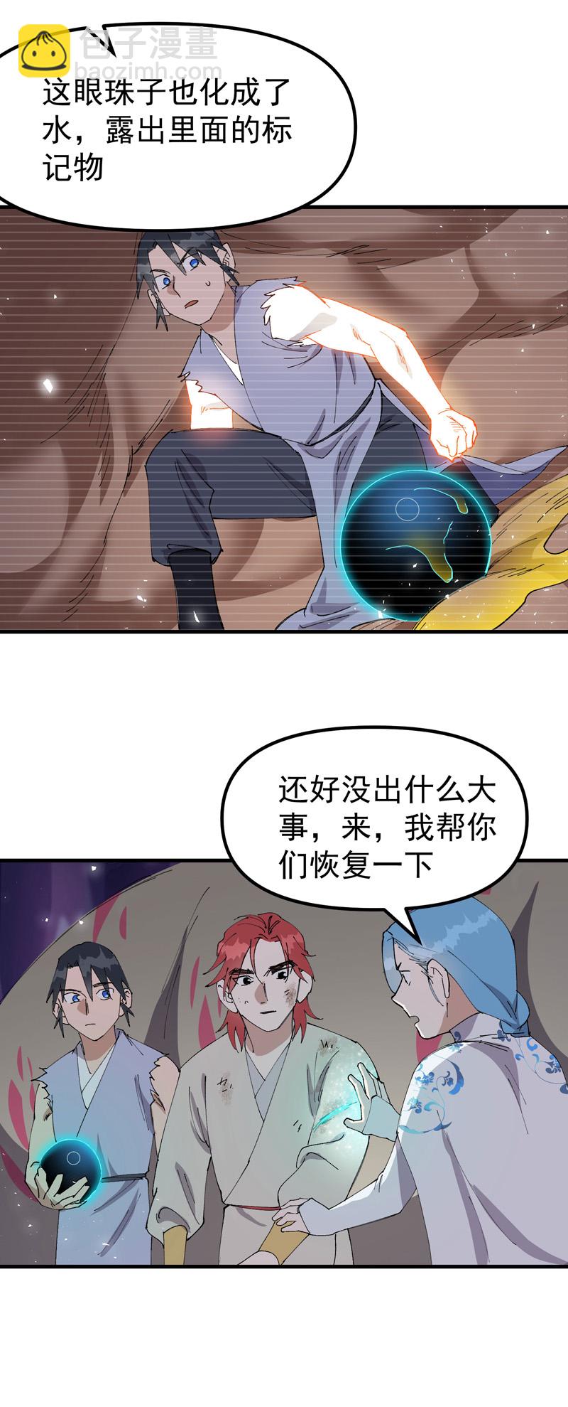 🍲最强内卷系统 第144话 标记物到手 第18页