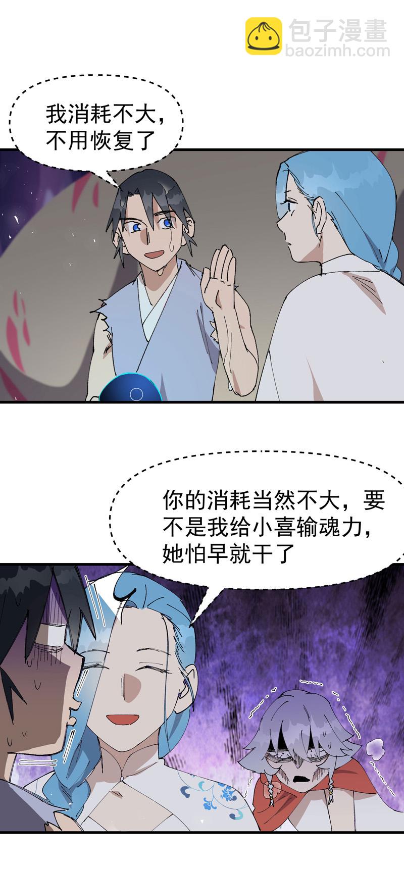 🍲最强内卷系统 第144话 标记物到手 第19页