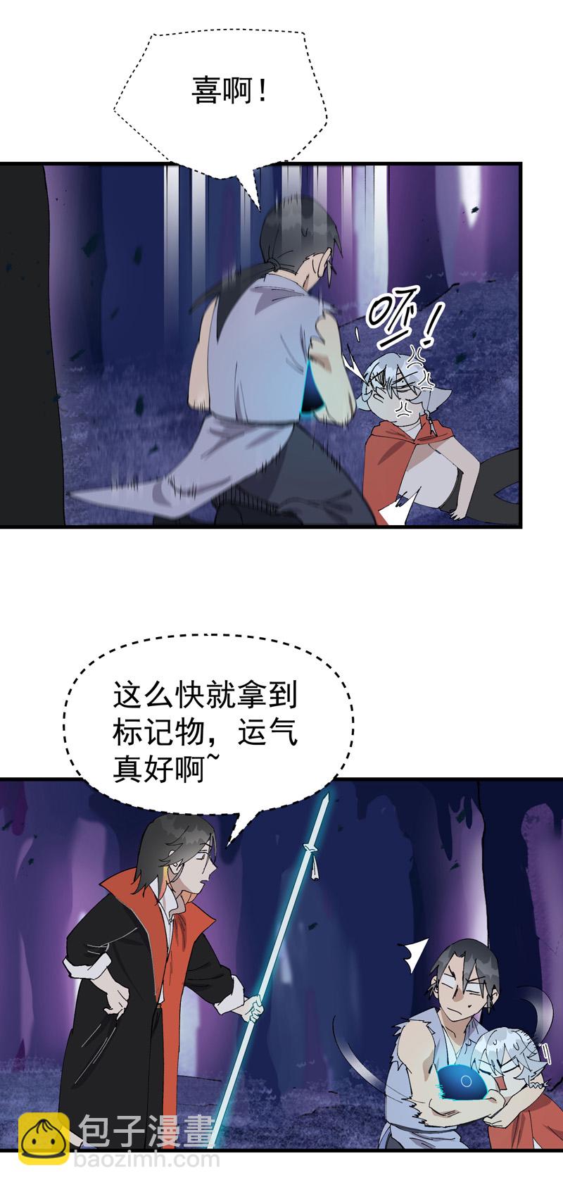 🍲最强内卷系统 第144话 标记物到手 第20页