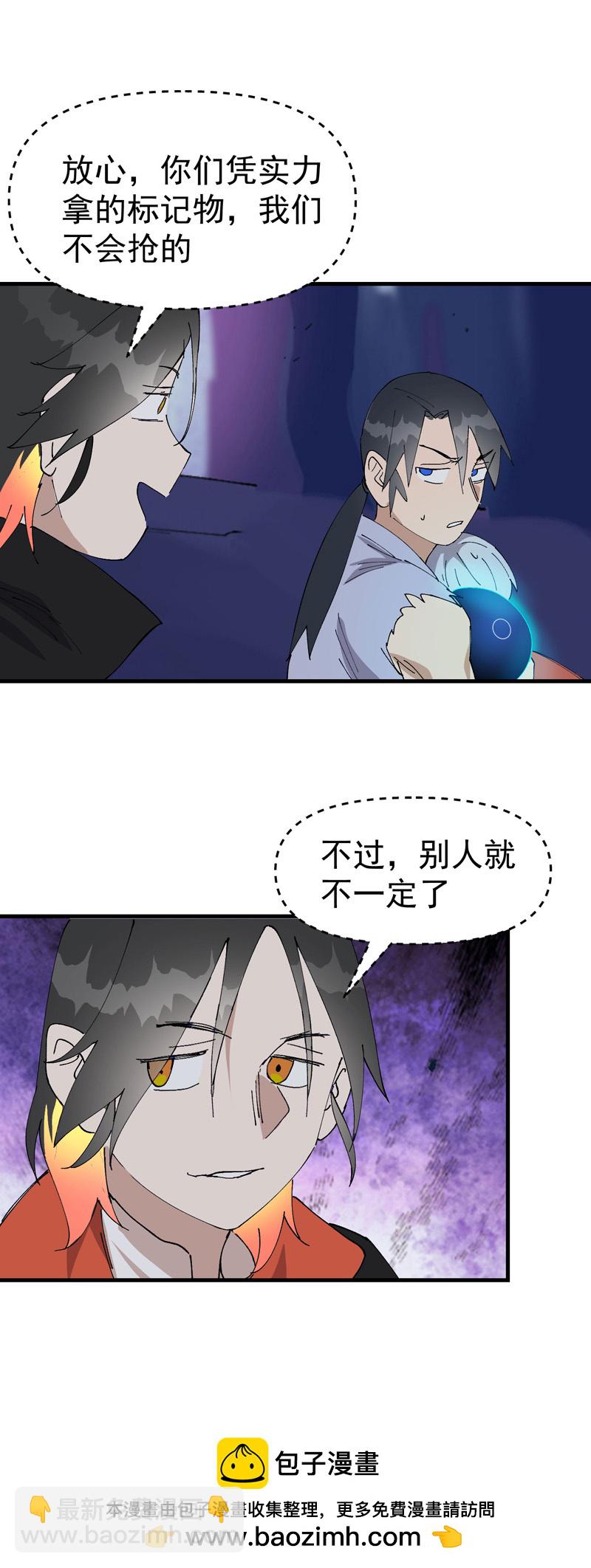 🍲最强内卷系统 第144话 标记物到手 第21页