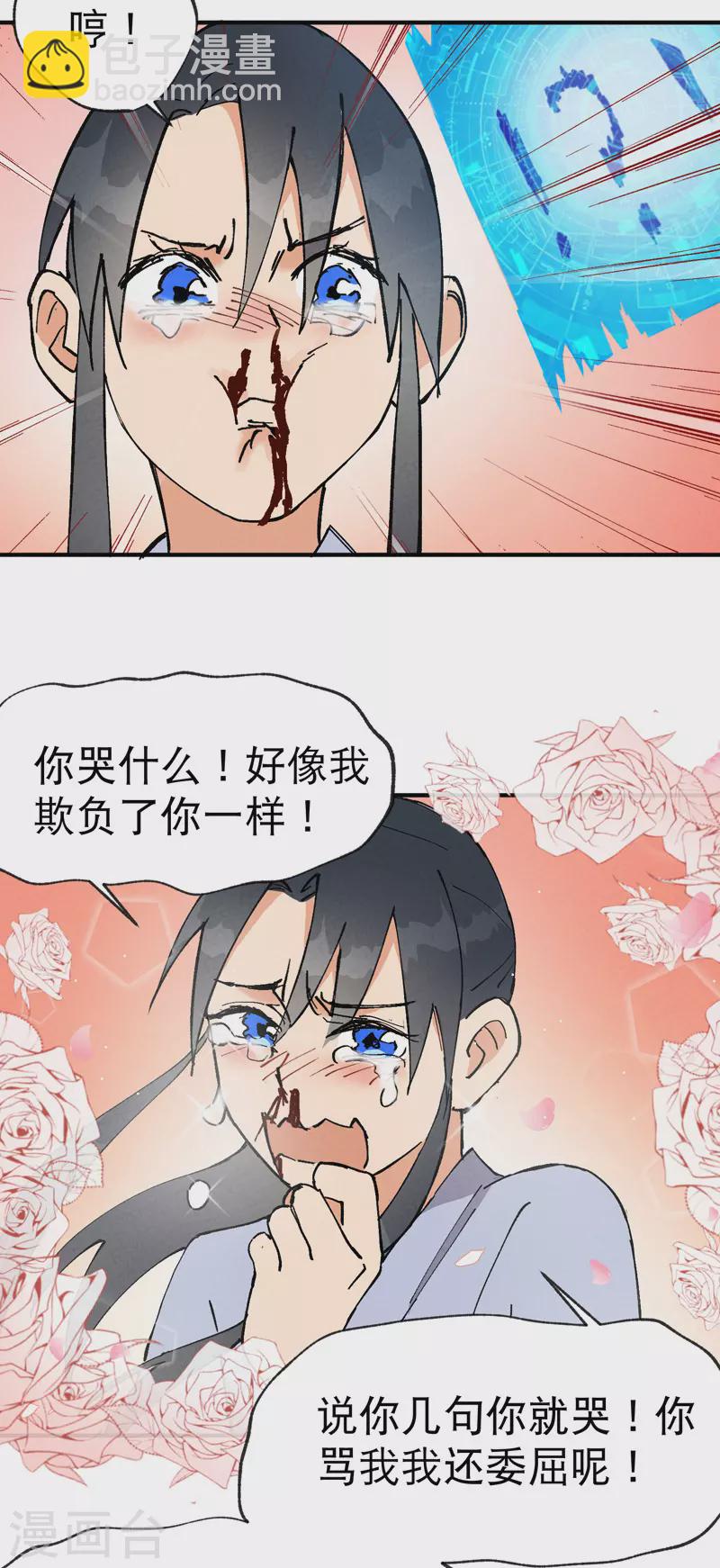 🍲最强内卷系统 第15话 爱情骗子 第16页