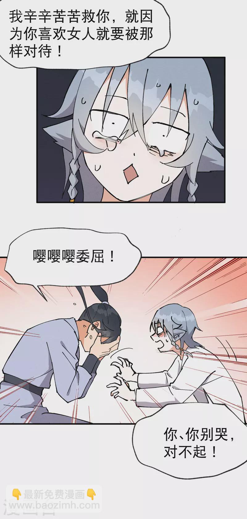 🍲最强内卷系统 第15话 爱情骗子 第17页