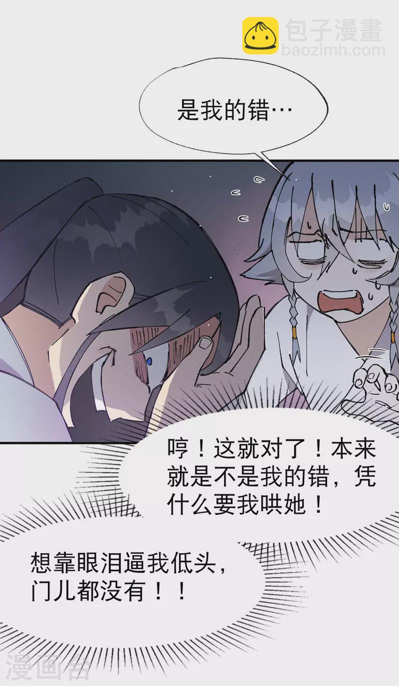 🍲最强内卷系统 第15话 爱情骗子 第18页