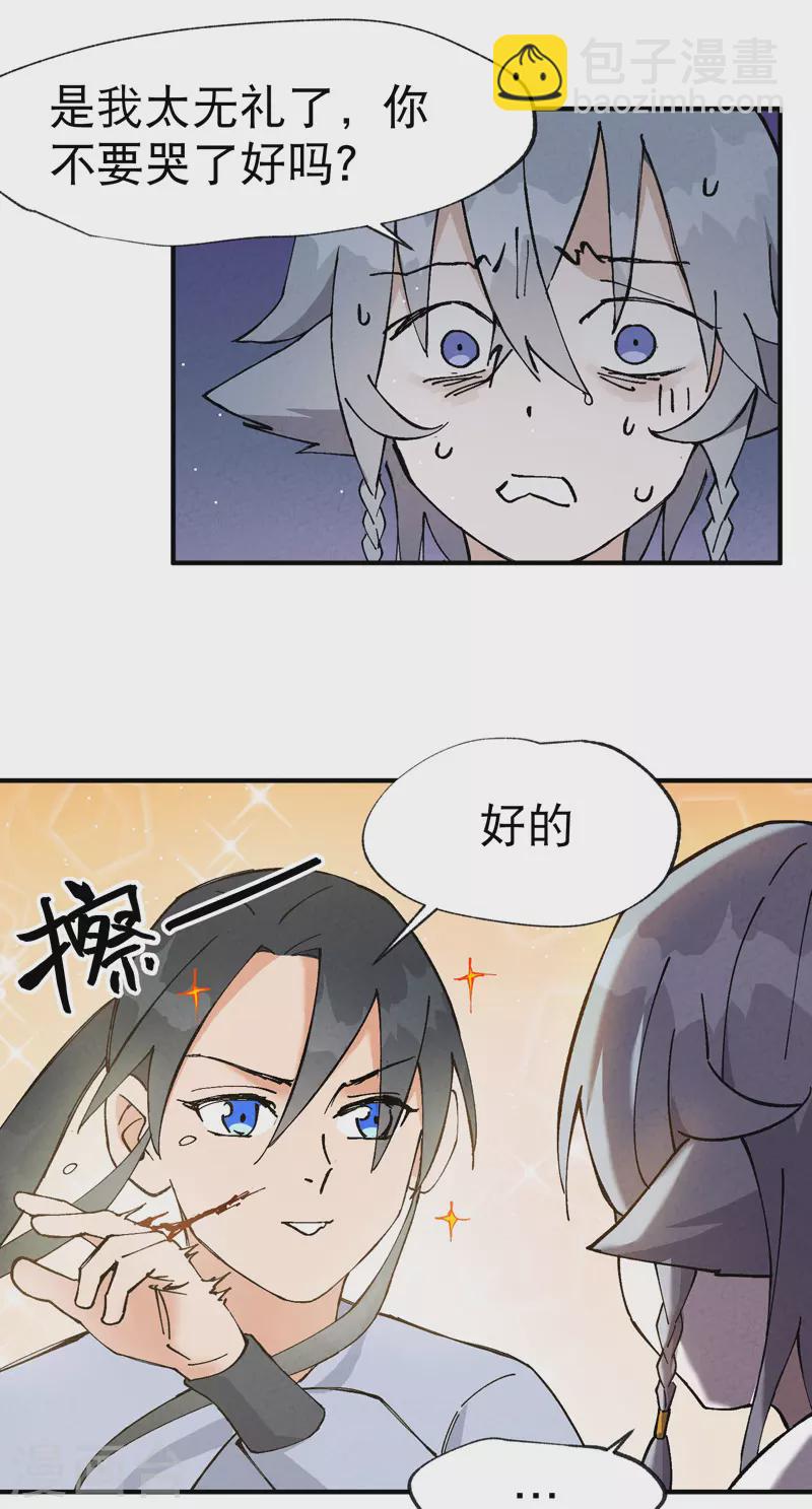🍲最强内卷系统 第15话 爱情骗子 第19页