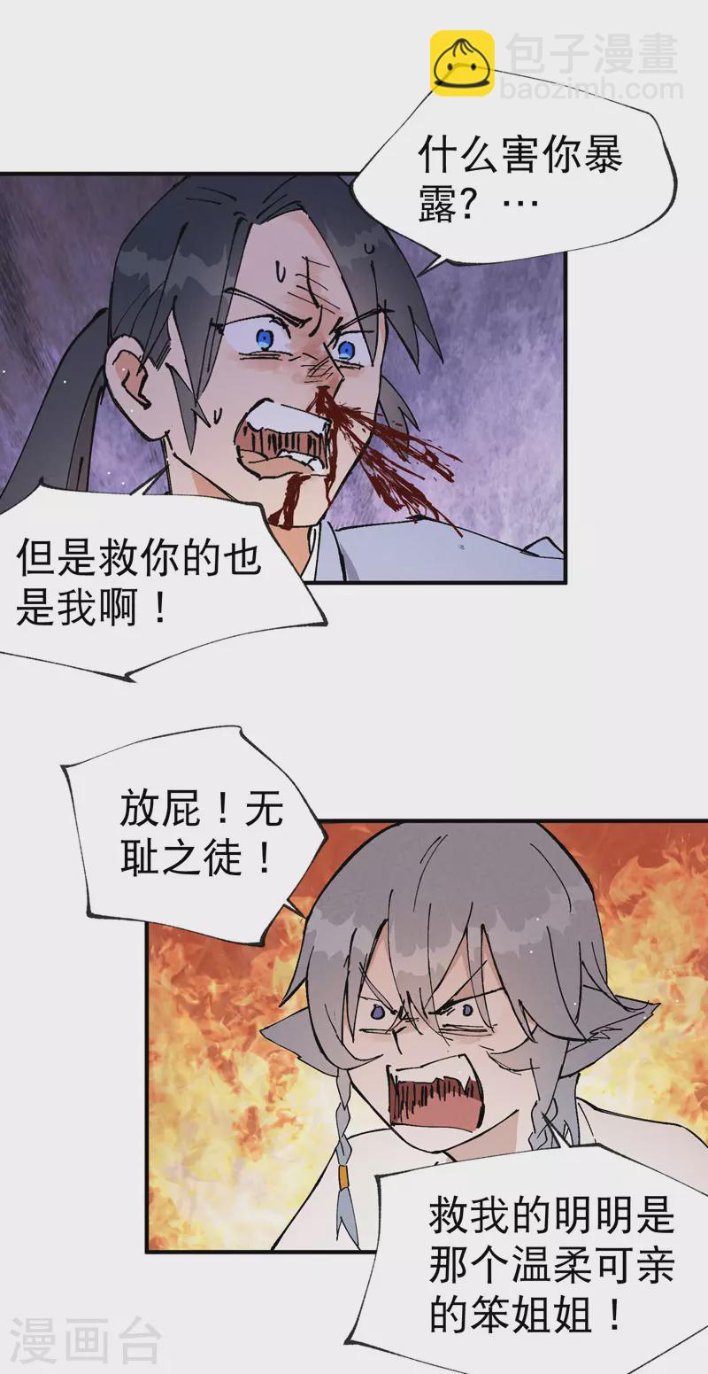 🍲最强内卷系统 第15话 爱情骗子 第2页