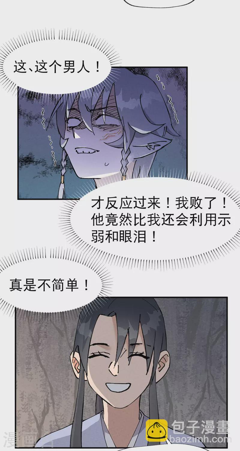 🍲最强内卷系统 第15话 爱情骗子 第20页