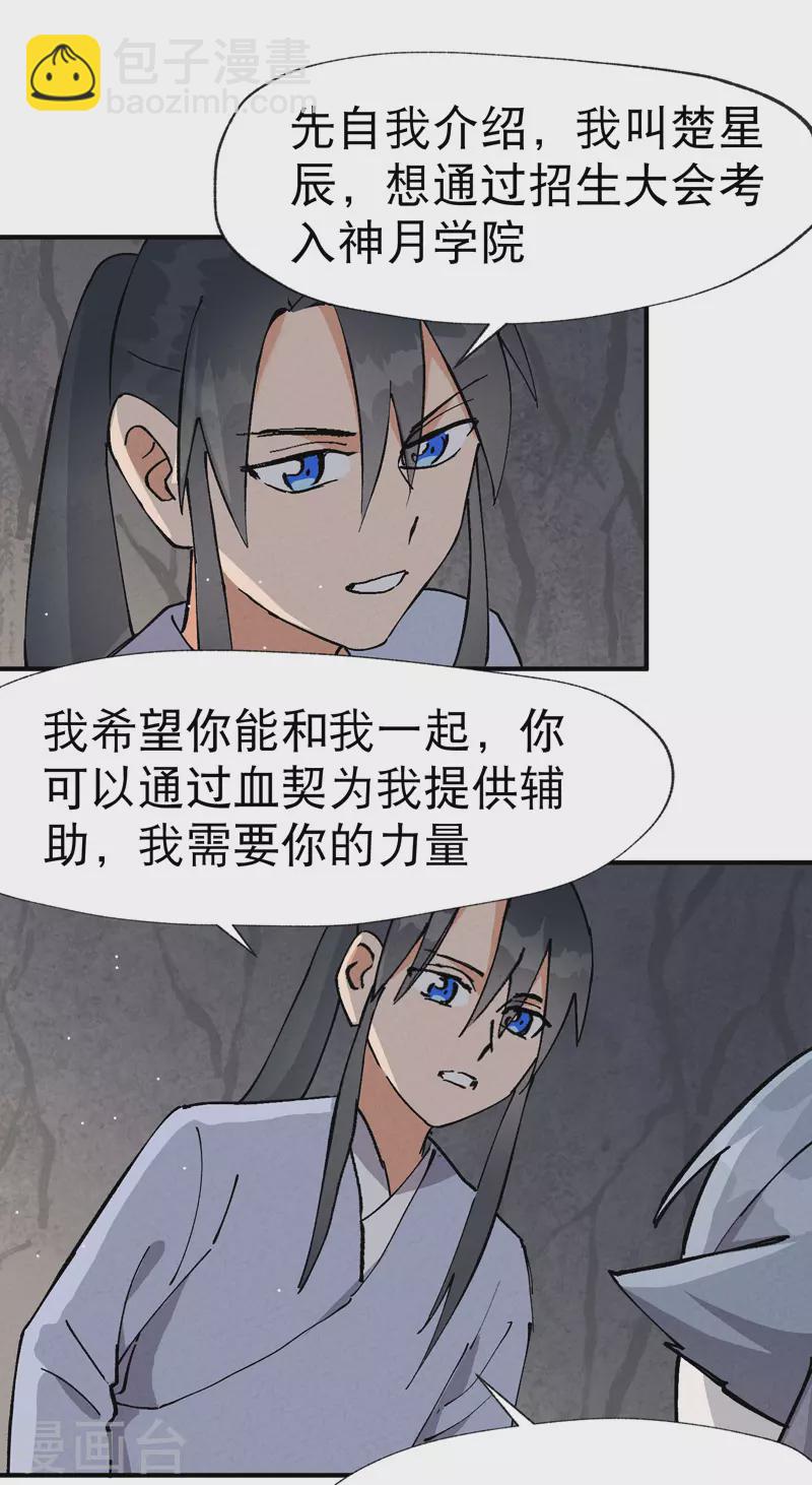 🍲最强内卷系统 第15话 爱情骗子 第22页