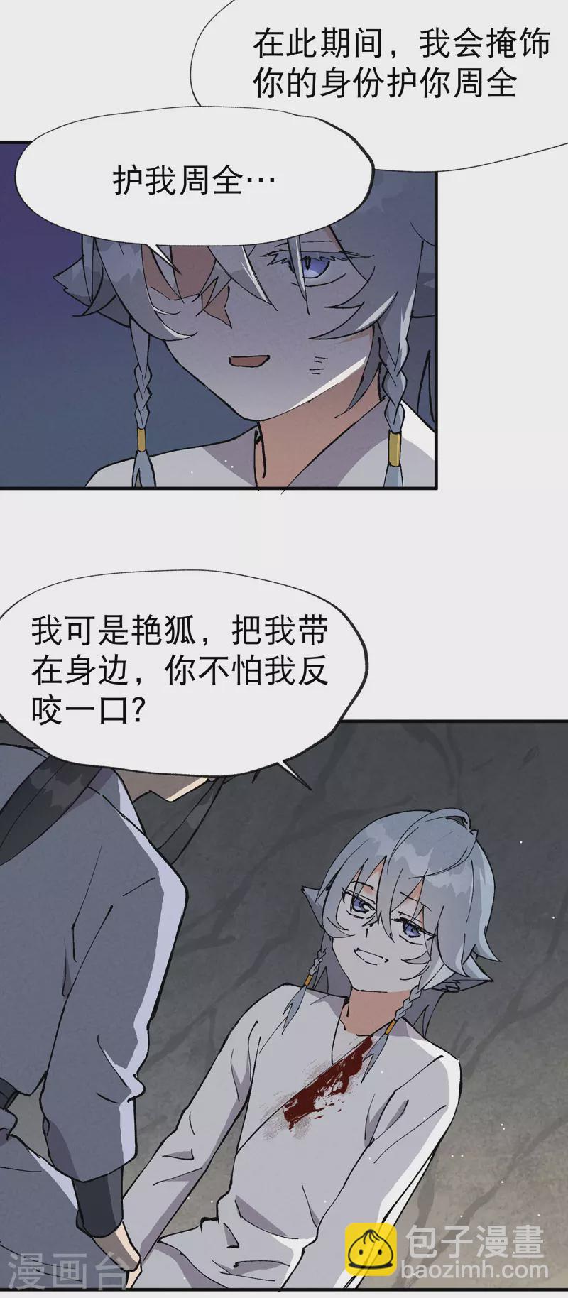 🍲最强内卷系统 第15话 爱情骗子 第23页