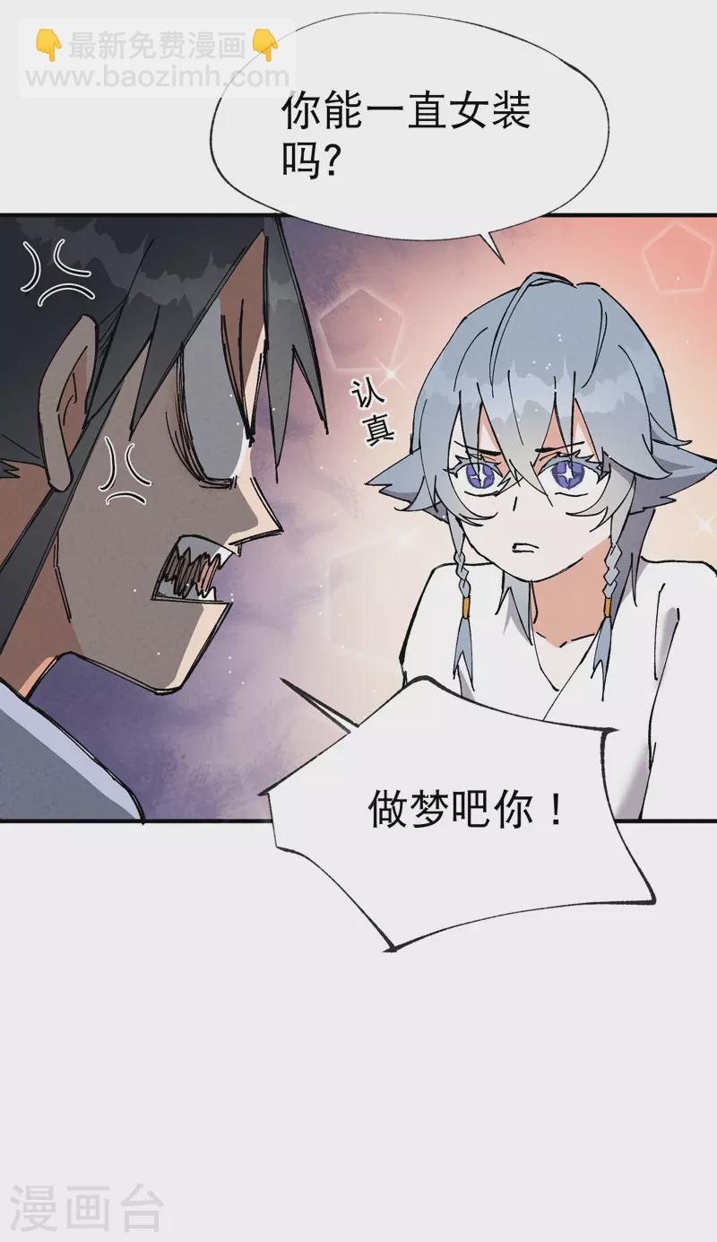 🍲最强内卷系统 第15话 爱情骗子 第27页