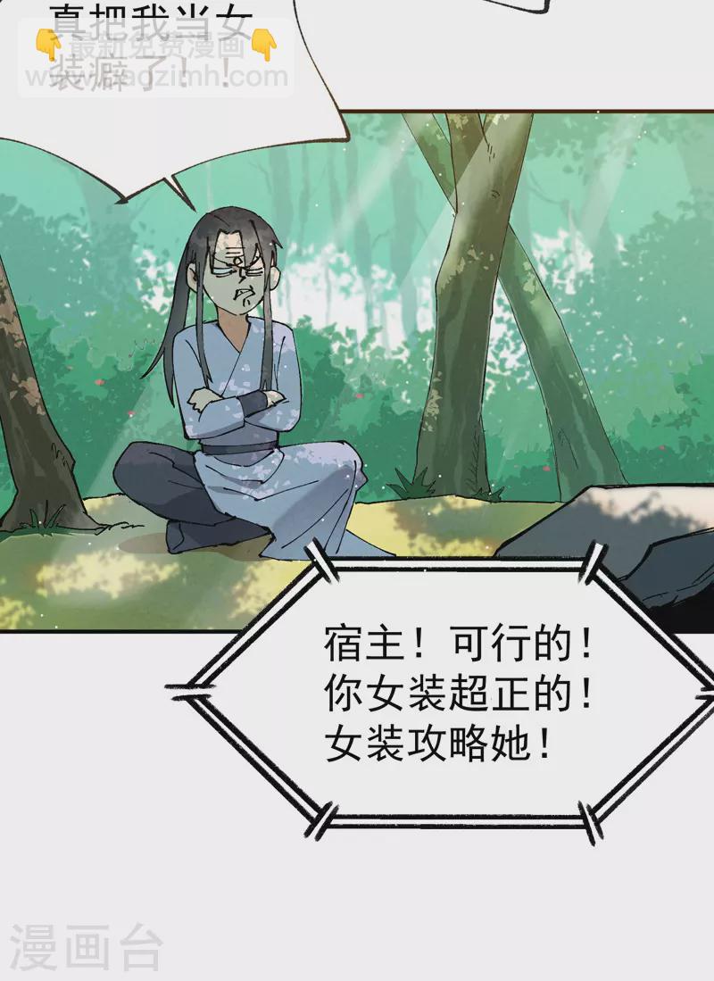 🍲最强内卷系统 第15话 爱情骗子 第29页