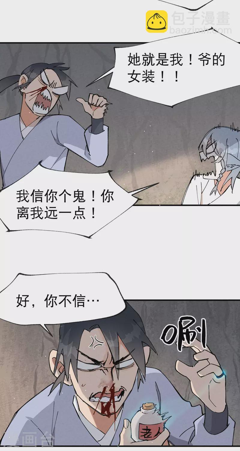 🍲最强内卷系统 第15话 爱情骗子 第3页