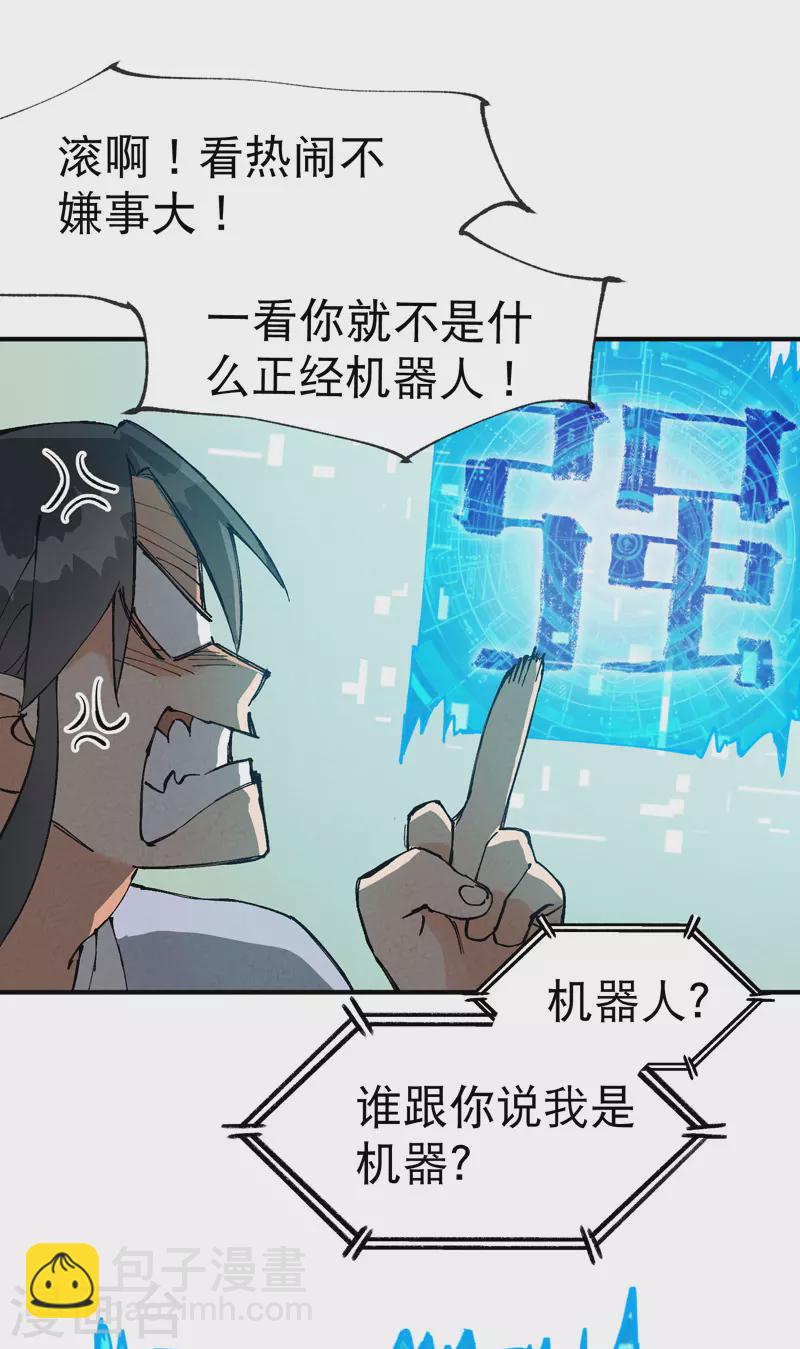 🍲最强内卷系统 第15话 爱情骗子 第30页
