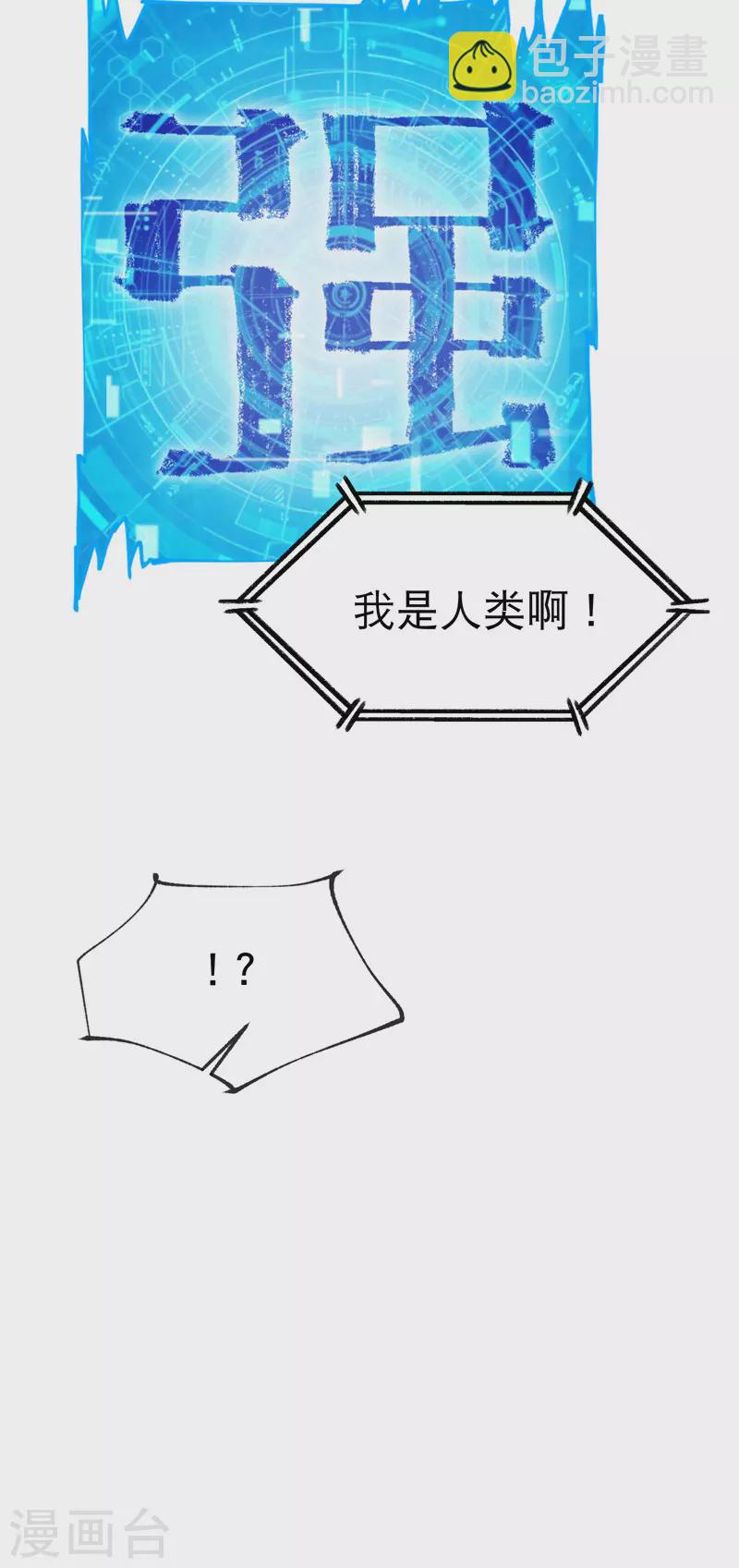 🍲最强内卷系统 第15话 爱情骗子 第31页