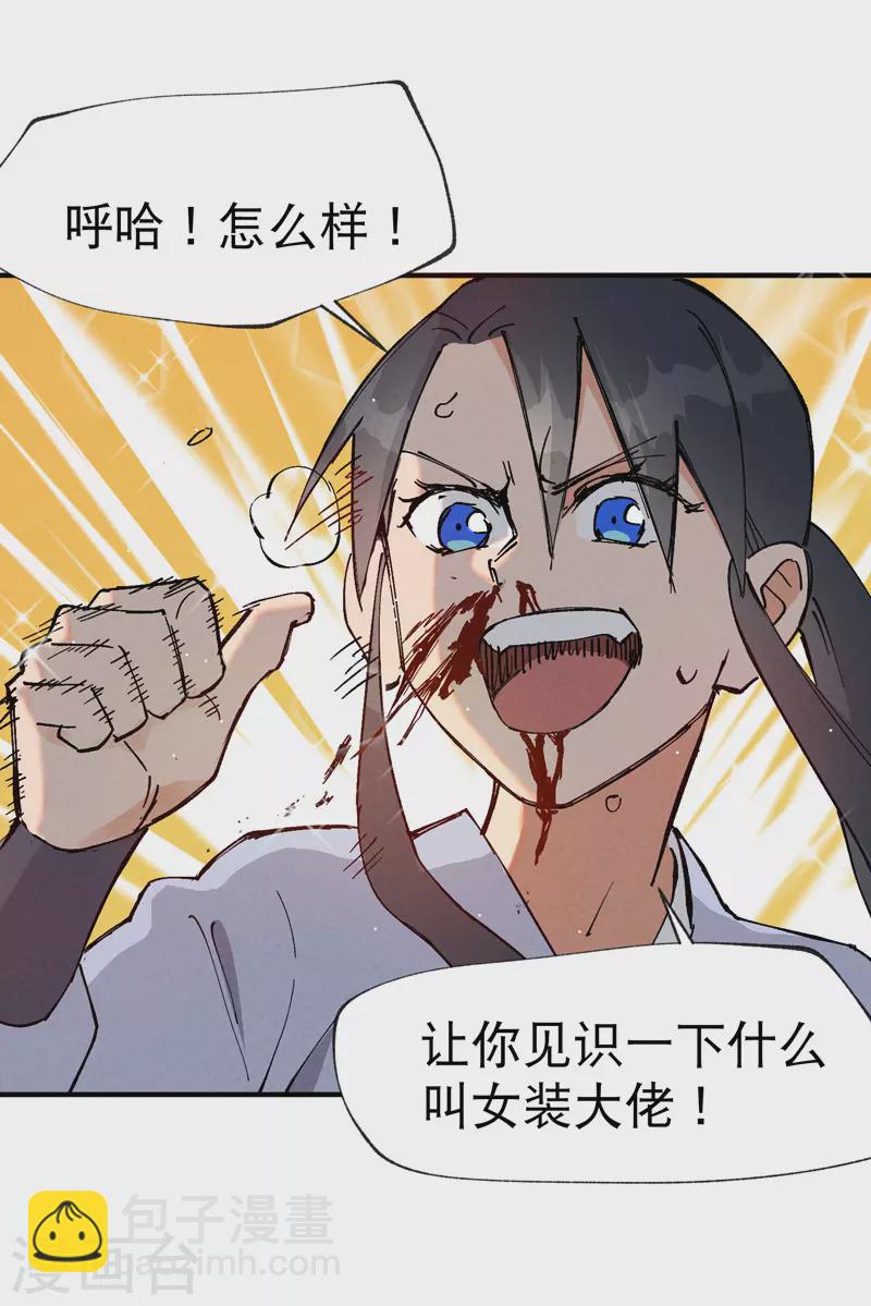 🍲最强内卷系统 第15话 爱情骗子 第5页